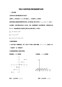 专题29. 新高考数列中的创新类问题（备战2024高考数学-大一轮36个核心专题）