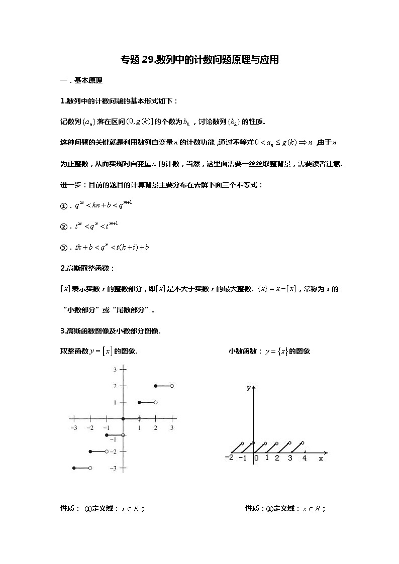 专题29. 新高考数列中的创新类问题(备战2024高考数学-大一轮36个核心专题)01