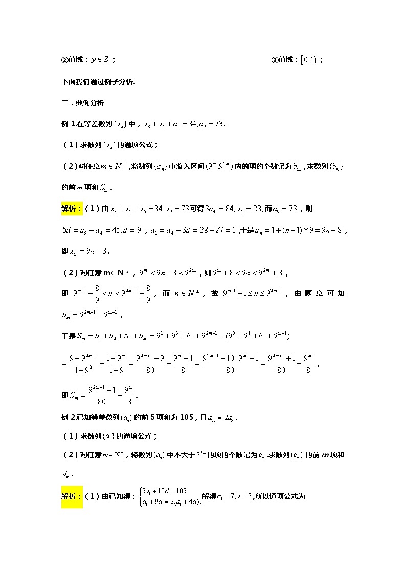 专题29. 新高考数列中的创新类问题(备战2024高考数学-大一轮36个核心专题)02