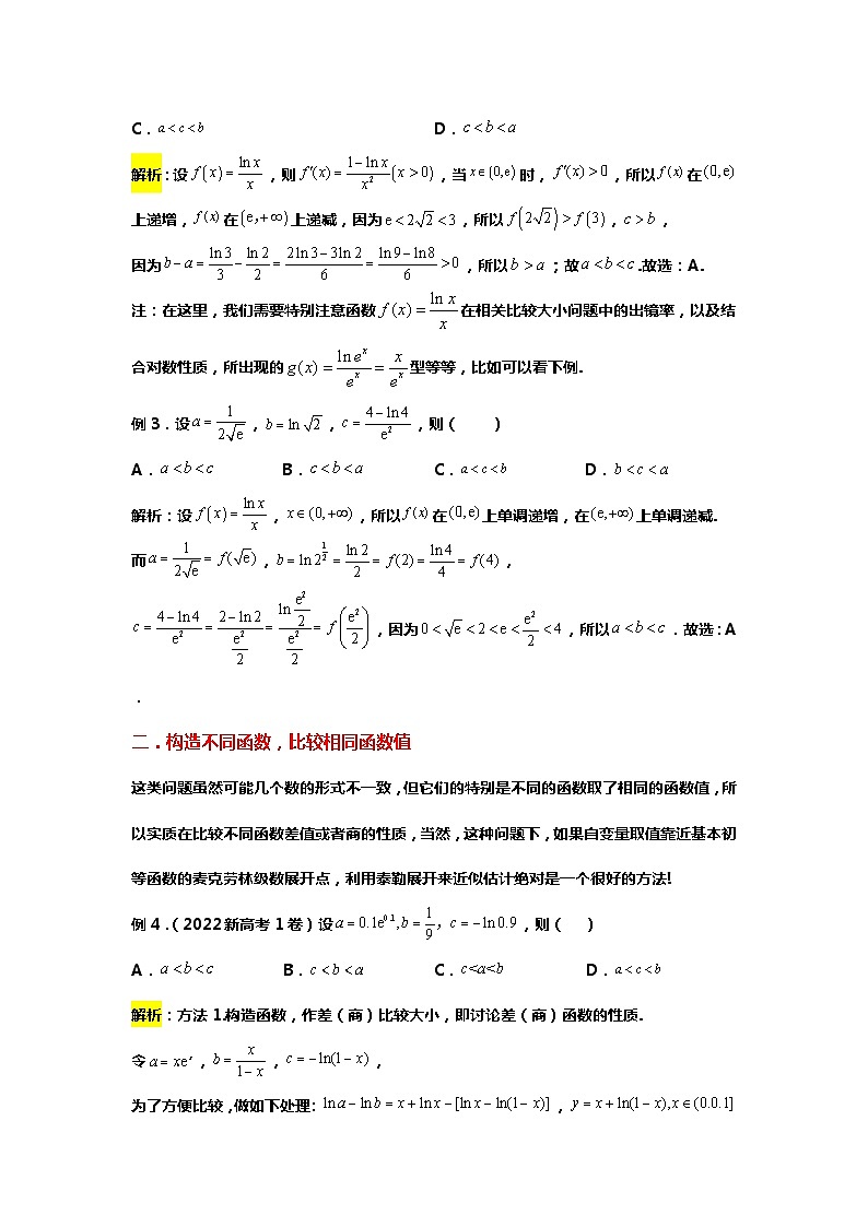 专题6. 深度盘点全国卷中构造函数比较大小的四种类型(备战2024高考数学-大一轮36个核心专题)02