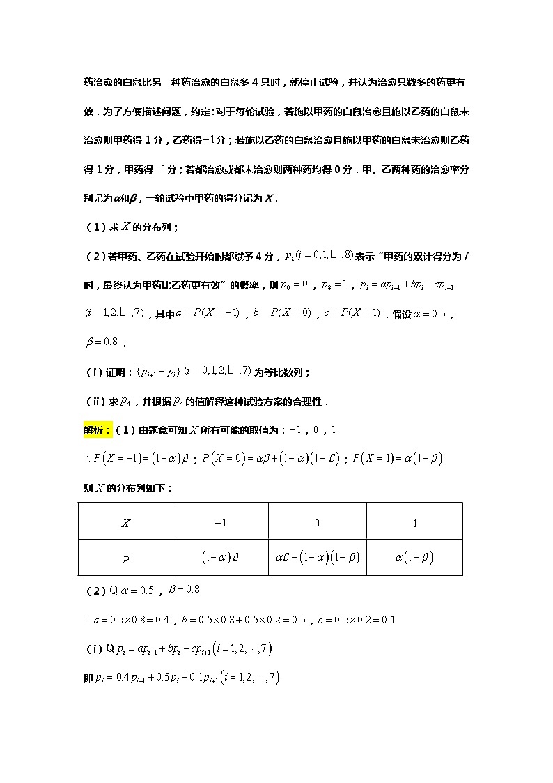 专题34.随机游走与马尔科夫过程(备战2024高考数学-大一轮36个核心专题)02