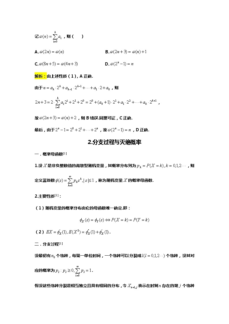 专题36.近五年全国卷中的创新题汇编（备战2024高考数学-大一轮36个核心专题）02