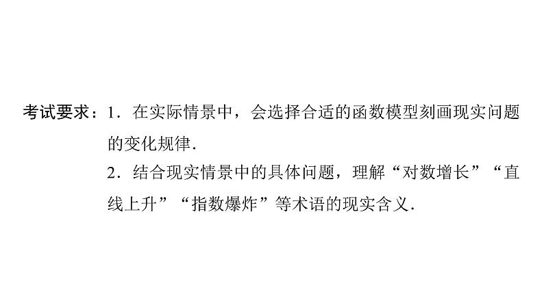 2024届人教A版高考数学一轮复习第2章函数第9节函数模型及其应用课件02