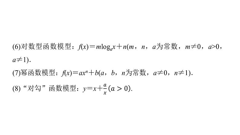 2024届人教A版高考数学一轮复习第2章函数第9节函数模型及其应用课件05
