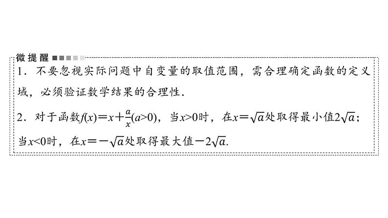 2024届人教A版高考数学一轮复习第2章函数第9节函数模型及其应用课件06