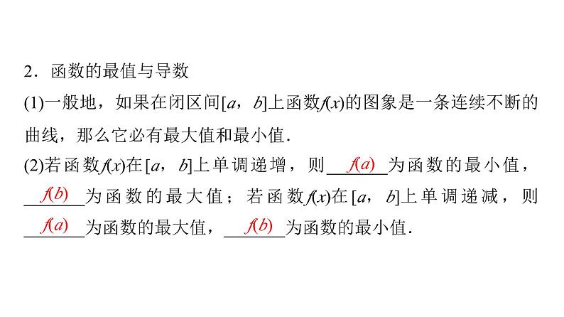 2024届人教A版高考数学一轮复习第3章导数及其应用第2节导数的应用第2课时导数与函数的极值最值课件第5页