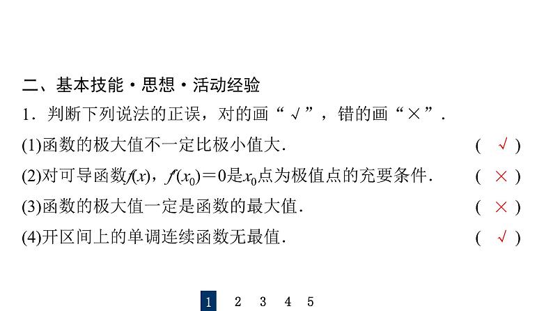 2024届人教A版高考数学一轮复习第3章导数及其应用第2节导数的应用第2课时导数与函数的极值最值课件第7页