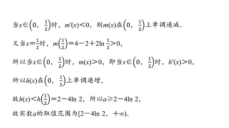 2024届人教A版高考数学一轮复习第3章导数及其应用第2节导数的应用第4课时利用导数研究不等式恒成立(能成立)问题课件第5页