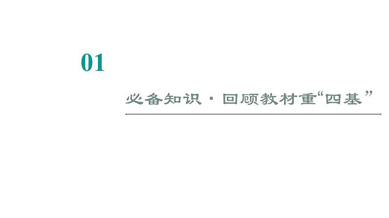 2024届人教A版高考数学一轮复习第4章三角函数第3节三角函数的图象与性质课件第3页