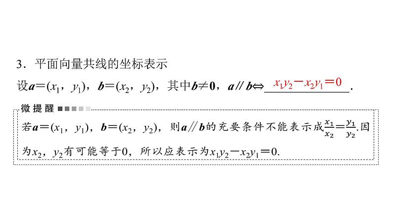 2024届人教A版高考数学一轮复习第5章平面向量复数第2节平面向量基本定理及坐标表示课件08