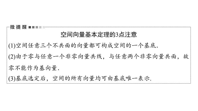 2024届人教A版高考数学一轮复习第6章立体几何第5节空间向量及其运算课件06