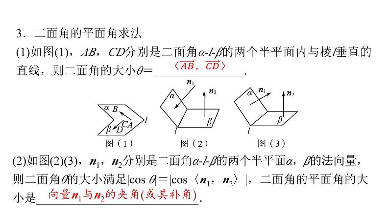 2024届人教A版高考数学一轮复习第6章立体几何第7节立体几何中的向量方法__求空间角与距离课件第7页