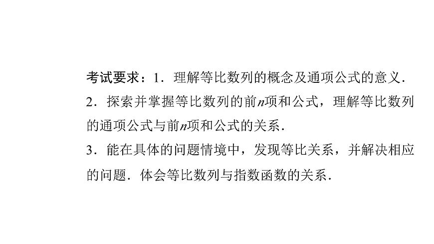 2024届人教A版高考数学一轮复习第7章数列第3节等比数列课件第2页