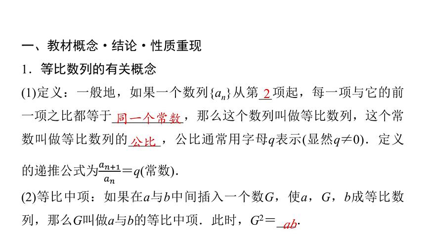 2024届人教A版高考数学一轮复习第7章数列第3节等比数列课件第4页
