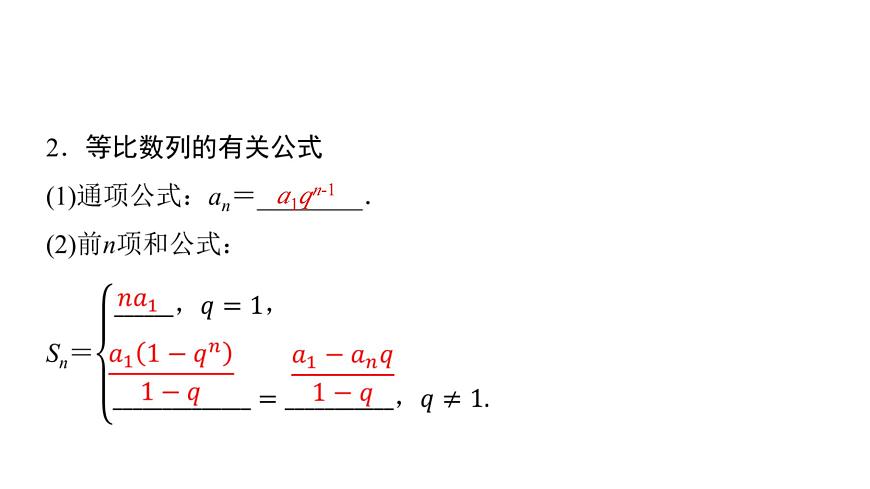 2024届人教A版高考数学一轮复习第7章数列第3节等比数列课件第6页