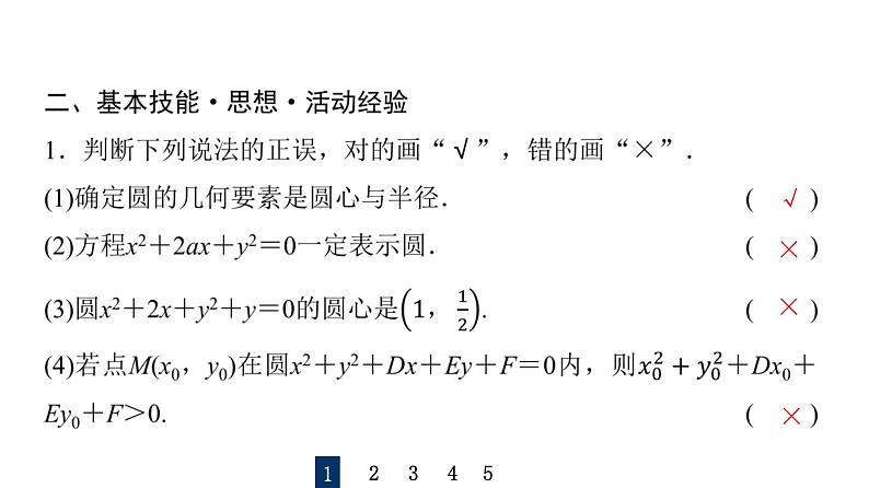 2024届人教A版高考数学一轮复习第8章平面解析几何第3节圆的方程课件第7页