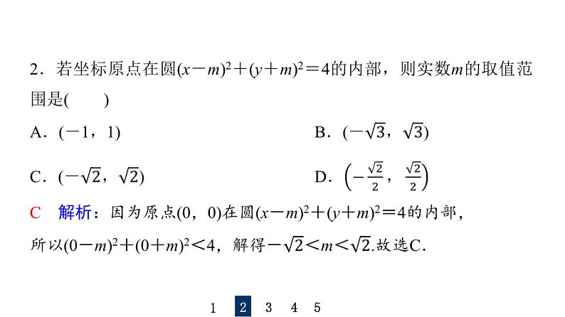 2024届人教A版高考数学一轮复习第8章平面解析几何第3节圆的方程课件第8页