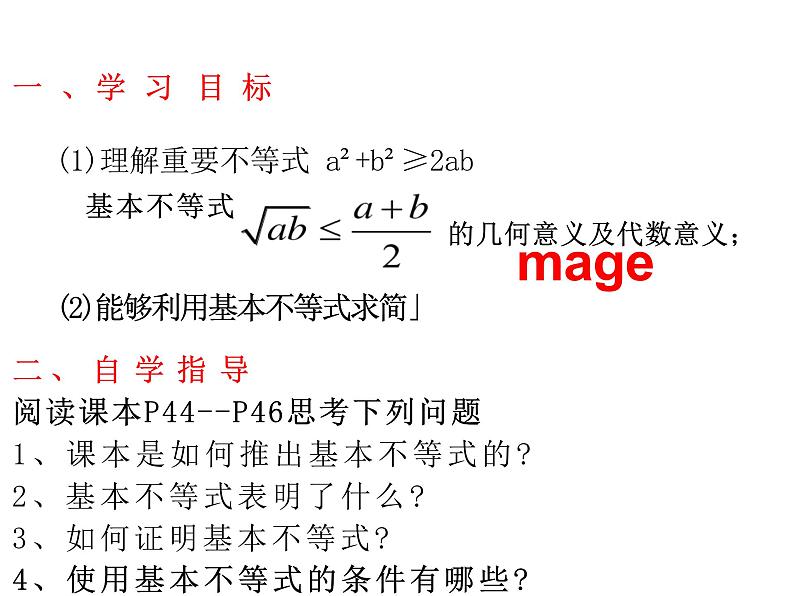 2.2基本不等式(上课课件)02