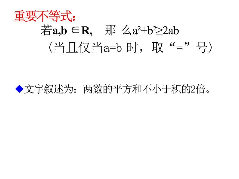 2.2基本不等式(上课课件)04
