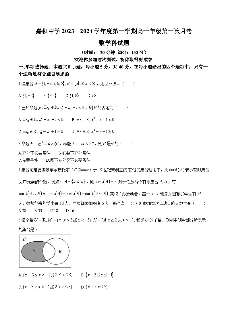 海南省琼海市嘉积中学2023-2024学年高一上学期10月月考数学试题01