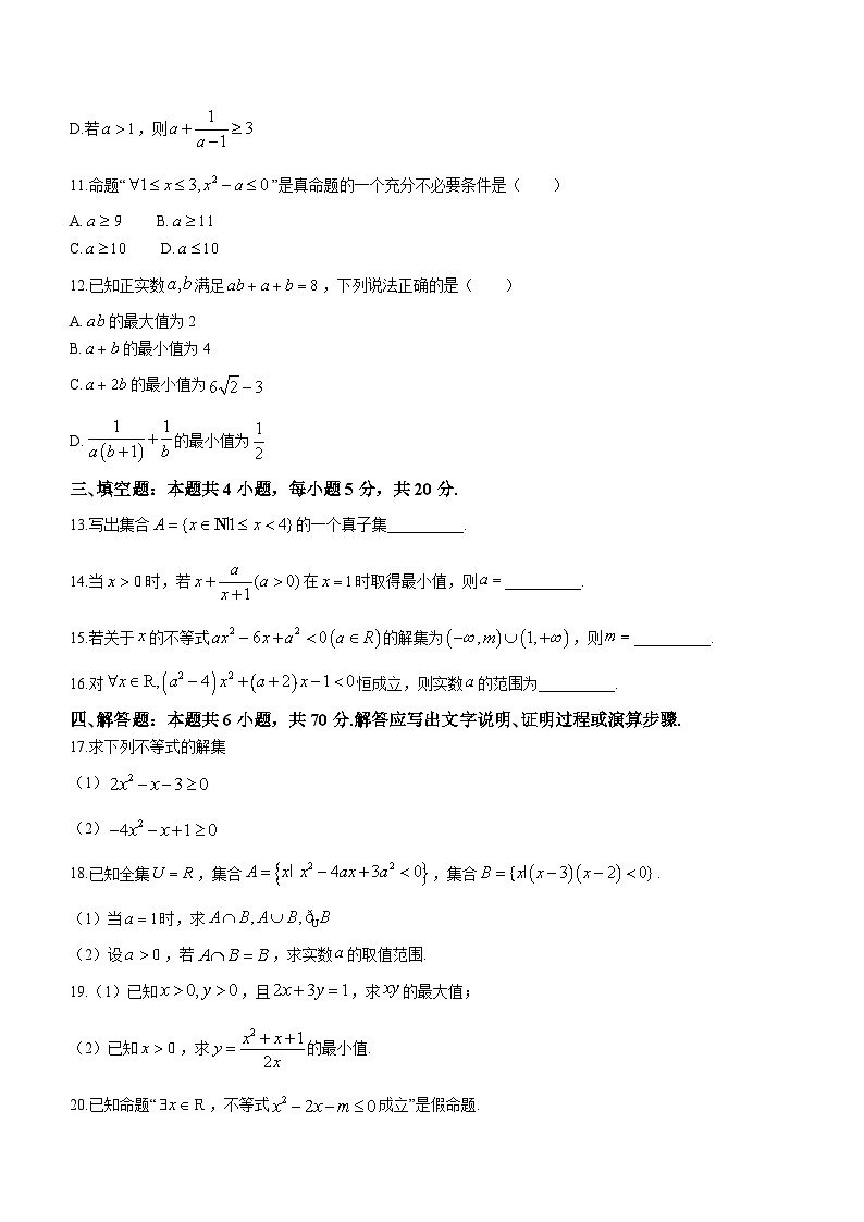 海南省琼海市嘉积中学2023-2024学年高一上学期10月月考数学试题03