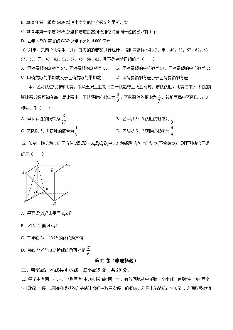 四川省绵阳南山中学实验学校2023-2024学年高二上学期9月月考数学试题无答案第3页
