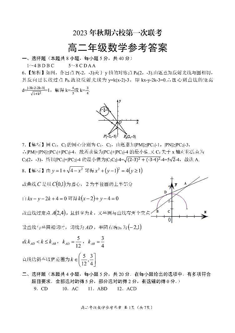 2024南阳六校高二上学期10月联考数学试题扫描版含答案01