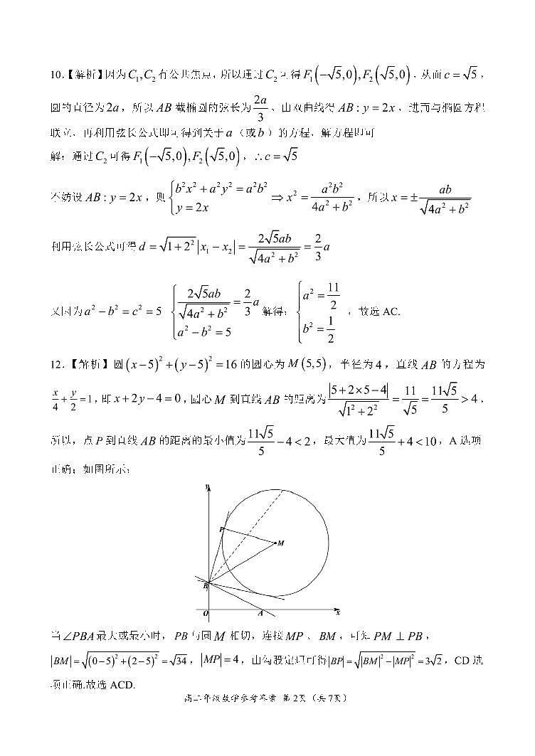 2024南阳六校高二上学期10月联考数学试题扫描版含答案02