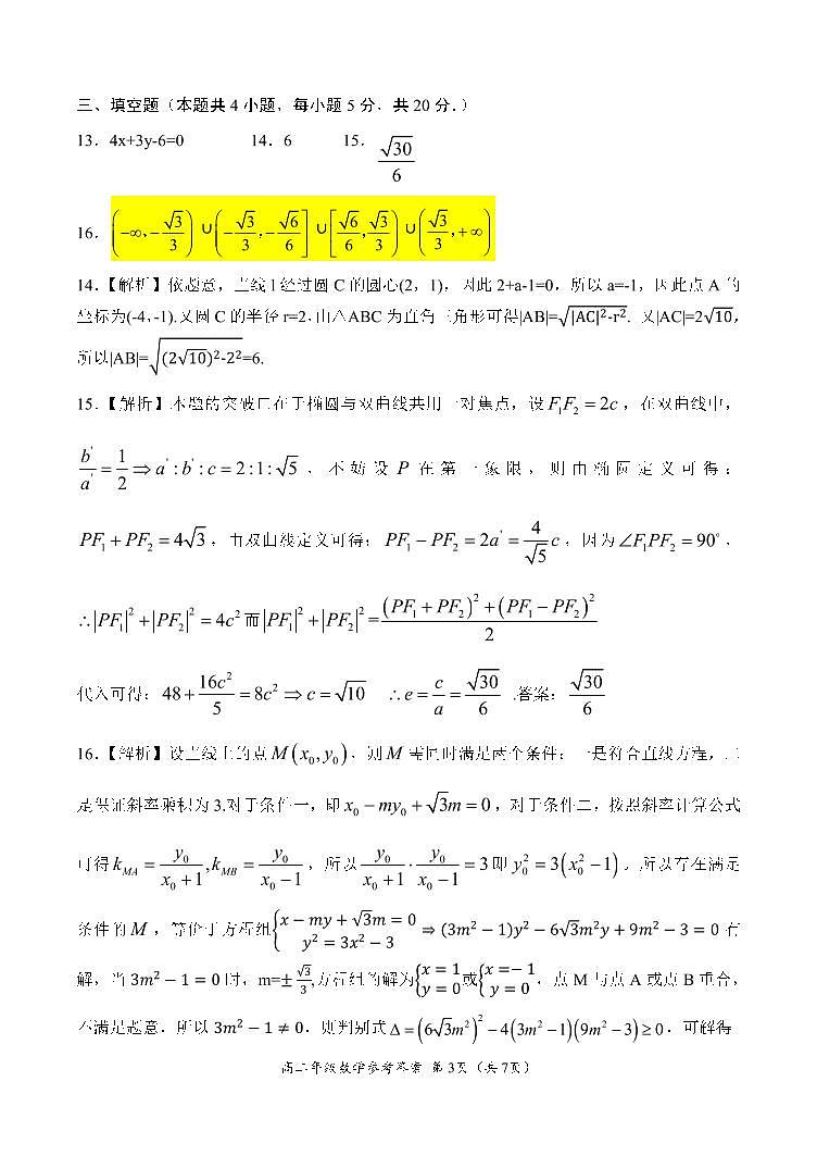 2024南阳六校高二上学期10月联考数学试题扫描版含答案03
