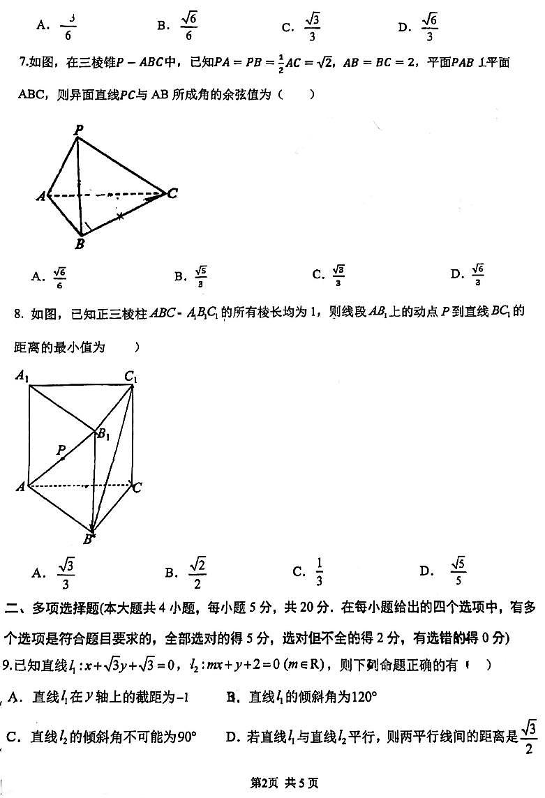山东省实验中学2023-2024学年高二上学期10月月考 数学第2页