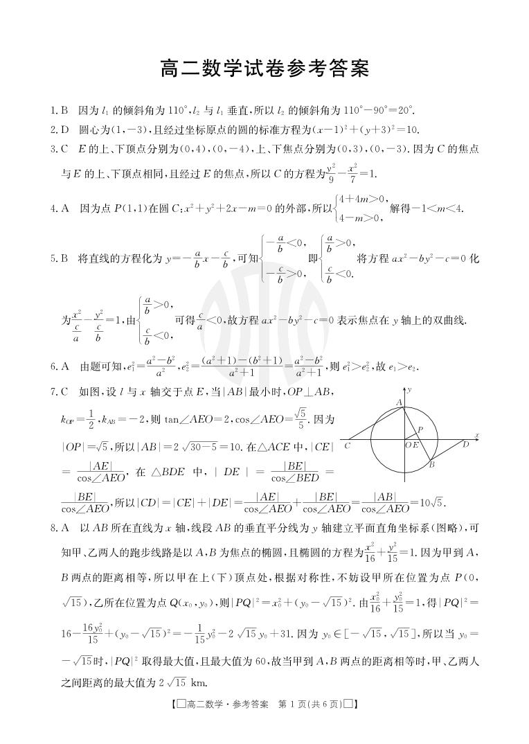 2023河南金太阳高二上金太阳第1次月考数学试卷及参考答案