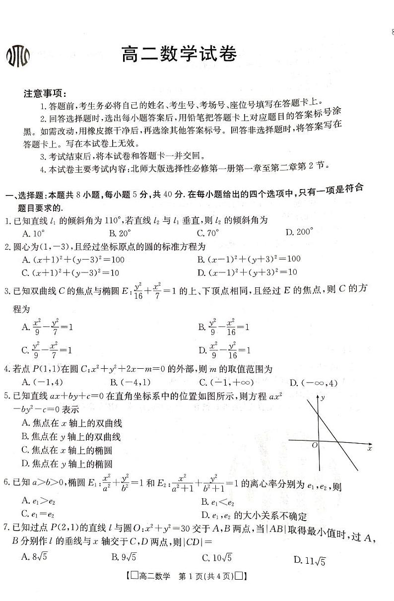 高二数学试卷第1页