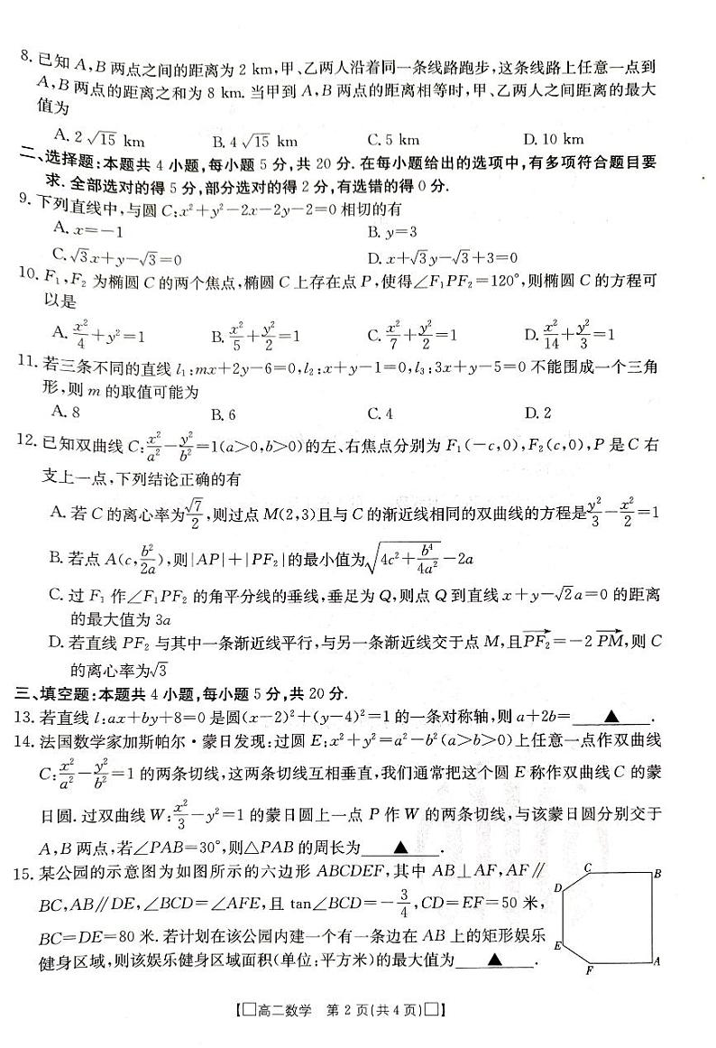 高二数学试卷第2页