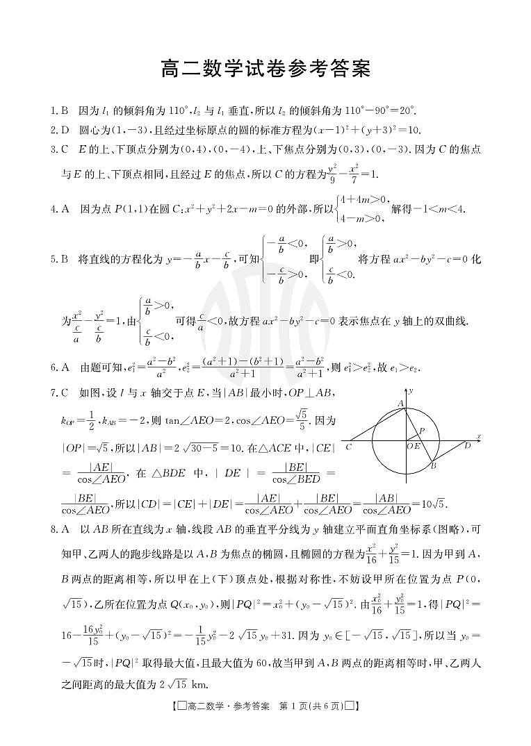 高二数学试卷参考答案第1页