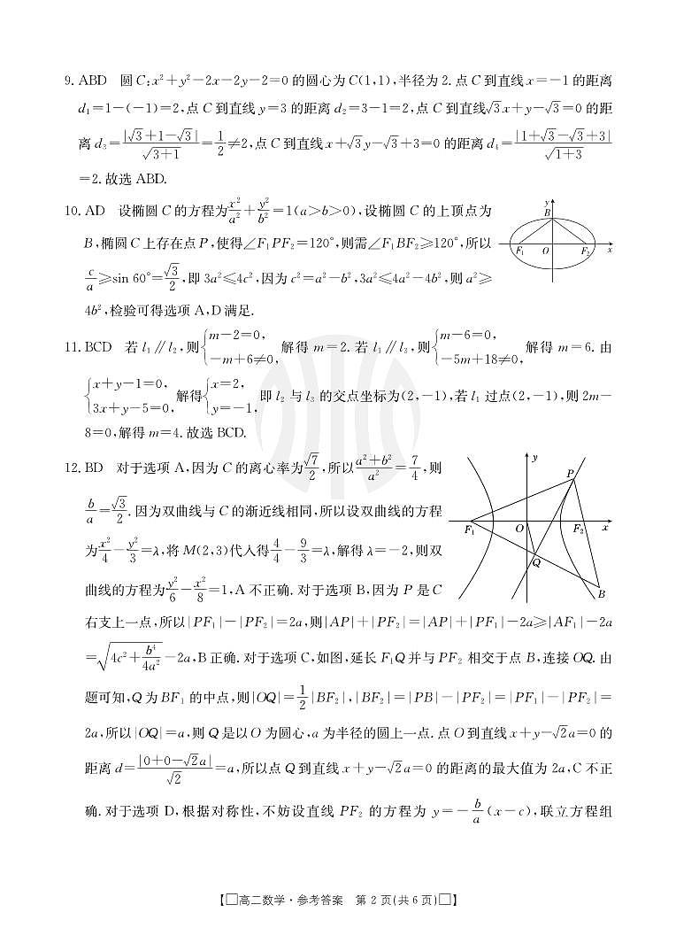 高二数学试卷参考答案第2页