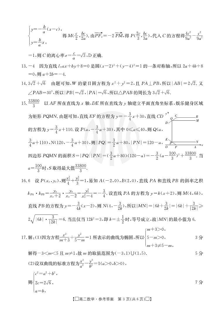 高二数学试卷参考答案第3页