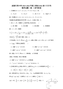 四川省成都石室中學(xué)2023-2024學(xué)年高三上學(xué)期10月月考數(shù)學(xué)（理科）試卷（含答案）