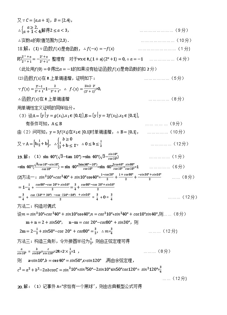 湖北省重点高中智学联盟2023-2024学年高三上学期10月联考数学试题+Word版含答案02