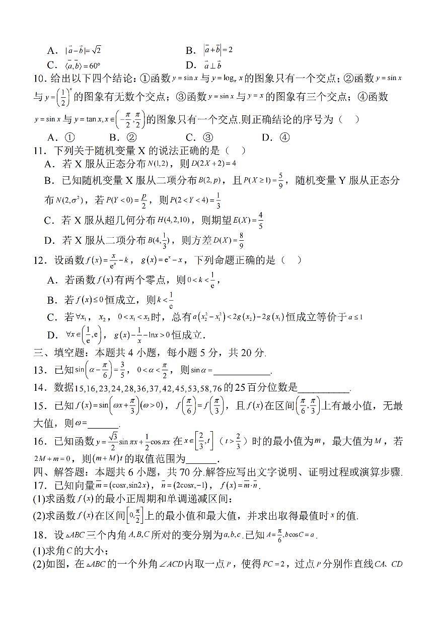 江蘇省泰州2024屆高三第一次質(zhì)量檢測(cè)數(shù)學(xué)試卷+答案第2頁(yè)