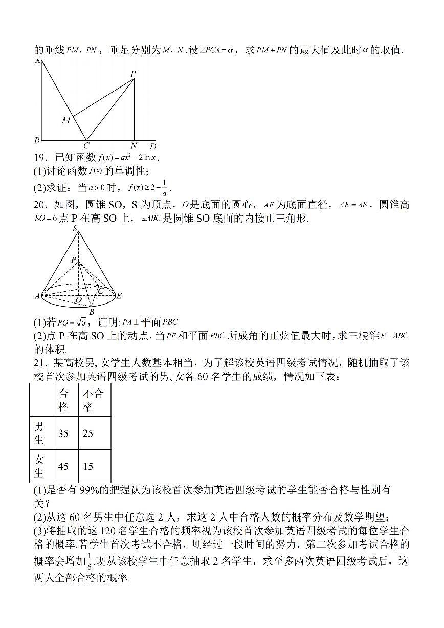 江蘇省泰州2024屆高三第一次質(zhì)量檢測(cè)數(shù)學(xué)試卷+答案第3頁(yè)