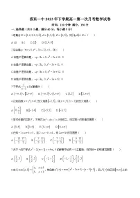 湖南省邵阳市邵东市第一中学2023-2024学年高一上学期10月月考数学试题