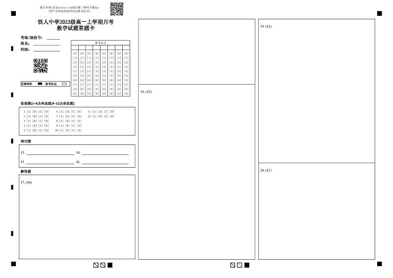 2024省大庆铁人中学高一上学期10月月考试题数学含答案、答题卡01