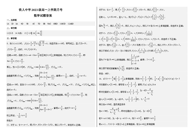 2024省大庆铁人中学高一上学期10月月考试题数学含答案、答题卡01