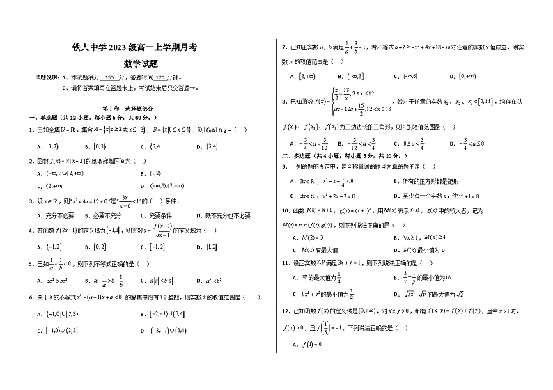 2024省大庆铁人中学高一上学期10月月考试题数学含答案、答题卡01