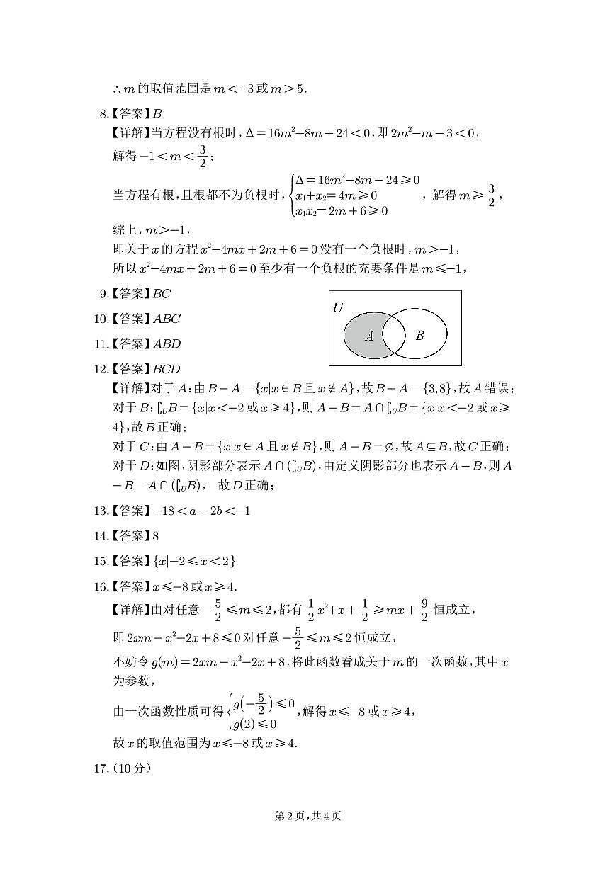 2023年10月月考數(shù)學(xué)答案第2頁(yè)
