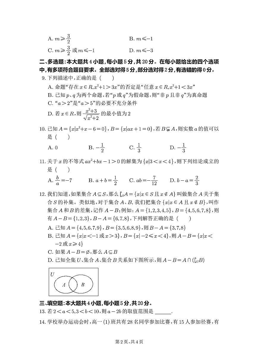 2023年10月月考數(shù)學(xué)試題第2頁(yè)