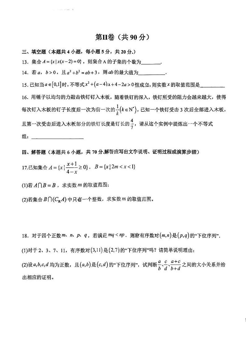 哈尔滨九中2023-2024学年高一9月月考数学试卷含答案解析第3页