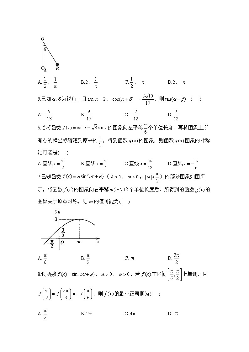 高一数学人教A版(2019)必修第一册单元检测卷 第五章 三角函数 A卷 基础夯实第2页