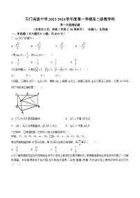 广东省佛山市南海区狮山石门高级中学2023-2024学年高二上学期10月月考数学试题