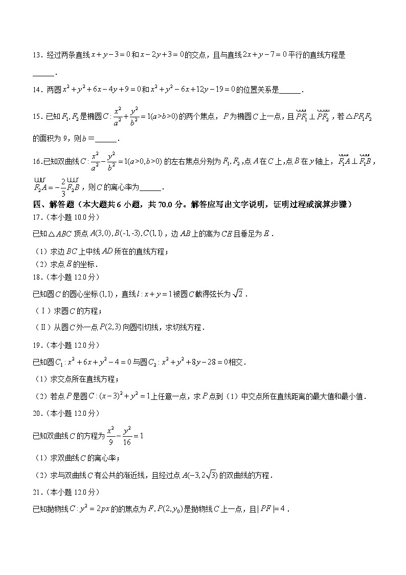 河南省焦作市沁阳市高级中学2023-2024学年高二上学期9月月考数学试题第3页